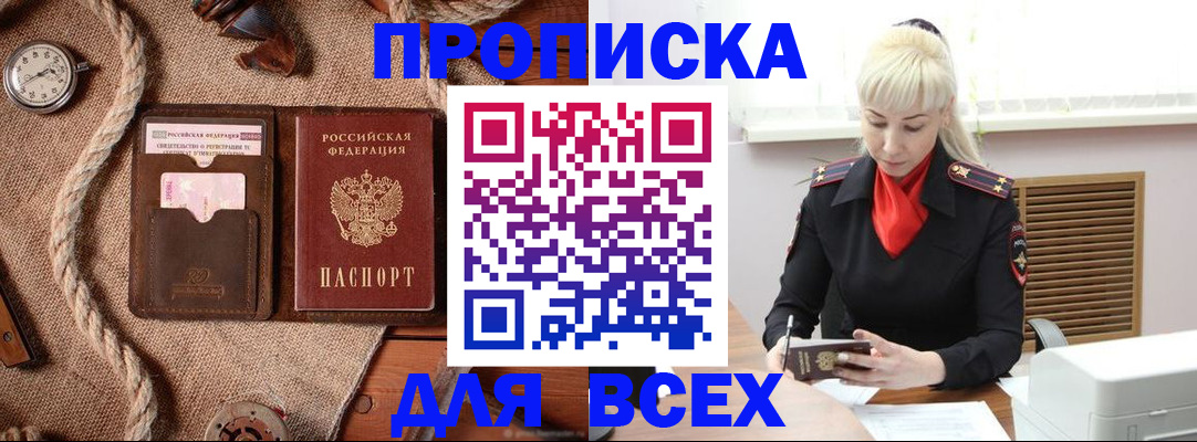 прописка гарантия в Горнозаводске